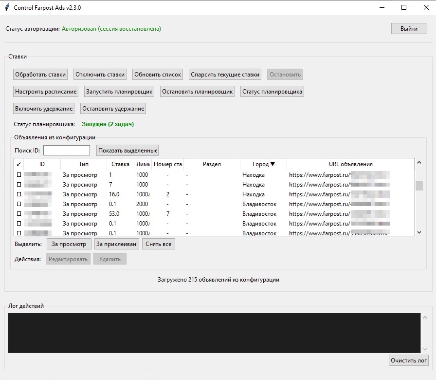 Интерфейс управления объявлениями